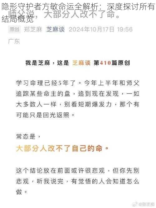 隐形守护者方敏命运全解析：深度探讨所有结局概览