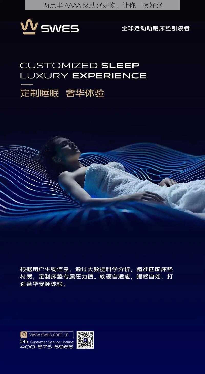 两点半 AAAA 级助眠好物，让你一夜好眠